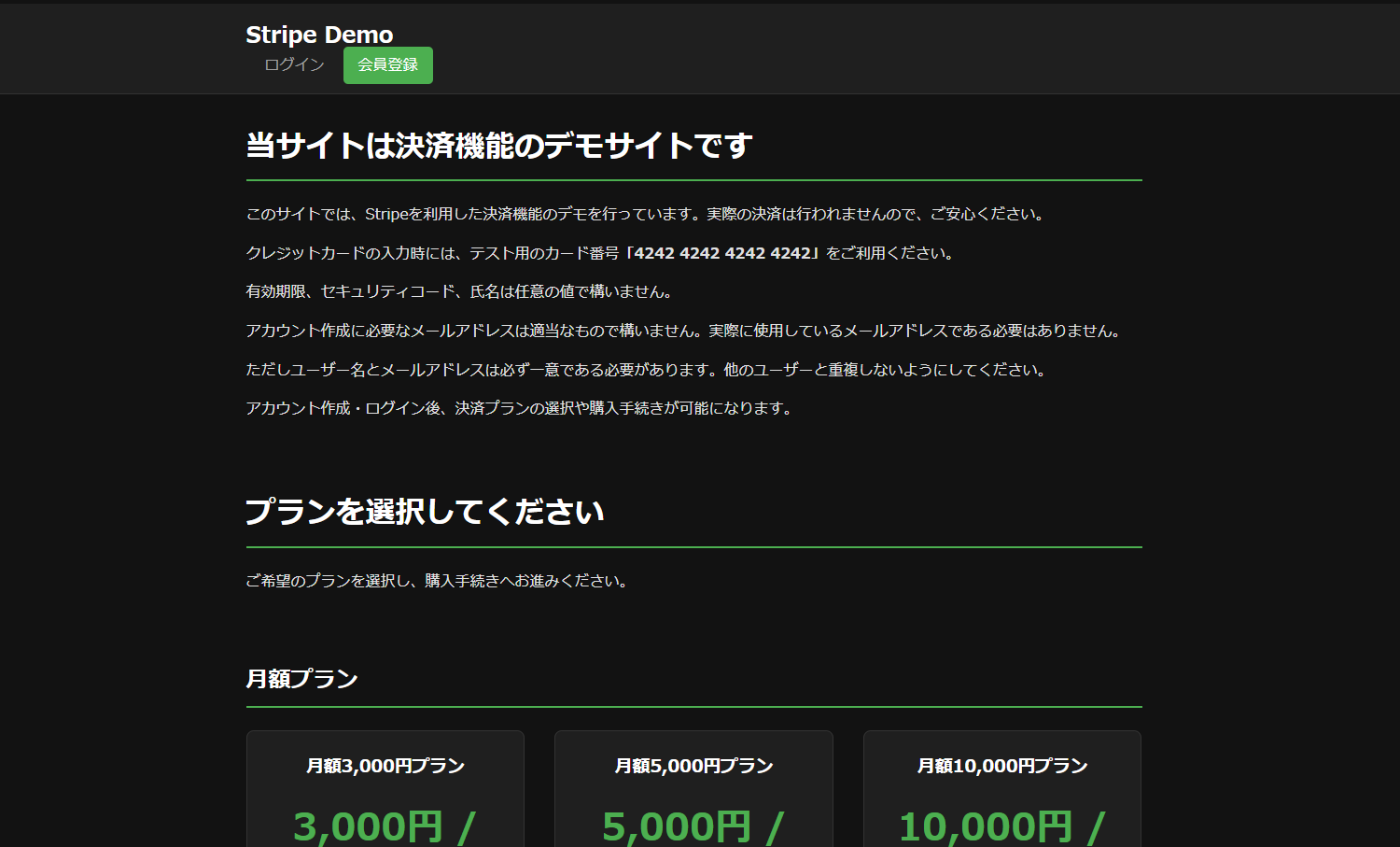 Stripeのデモサイト